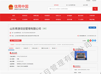 企業(yè)信用信息查詢(xún)截圖