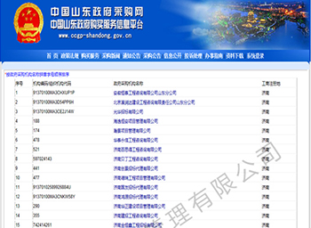 山東省政府采購網(wǎng)備案名單截圖