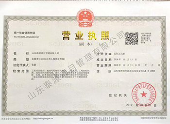 營(yíng)業(yè)執照（三證合一）