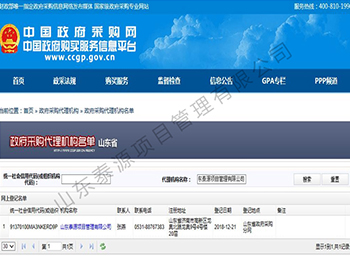 政府采購網(wǎng)備案截圖